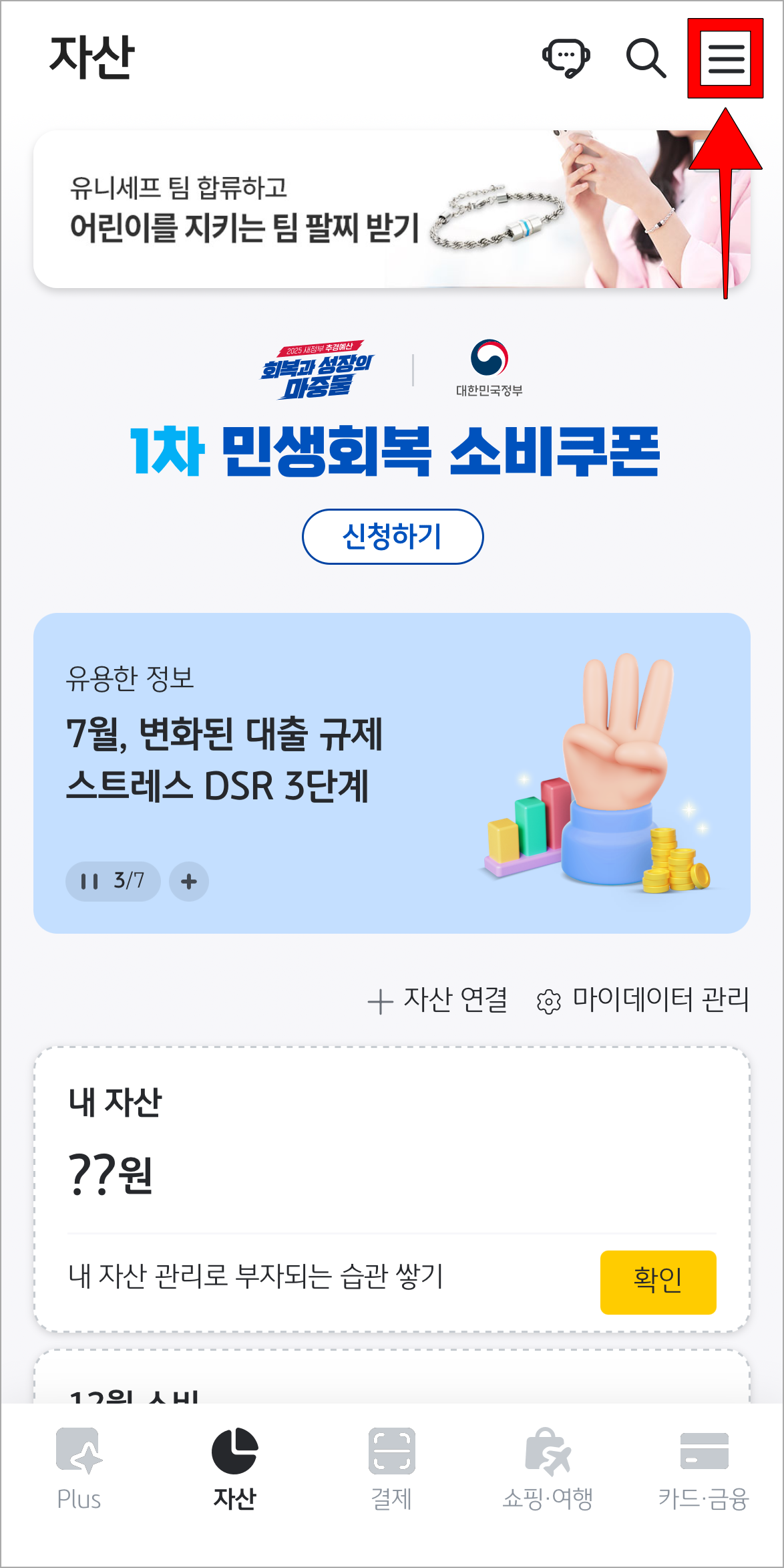 KB Pay 화면의 [≡] 버튼을 선택