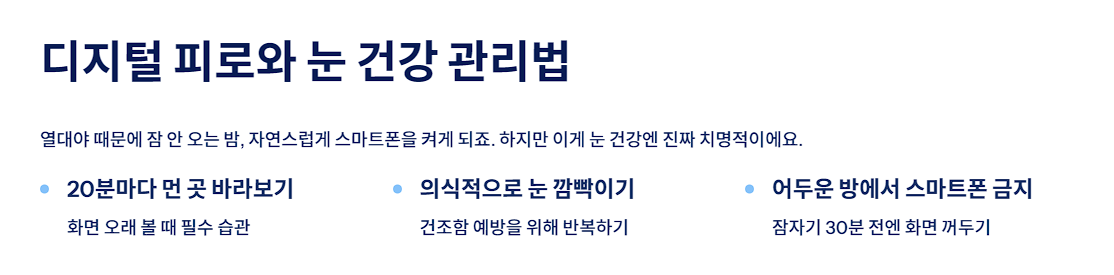 디지털 피로와 눈 건강 관리법