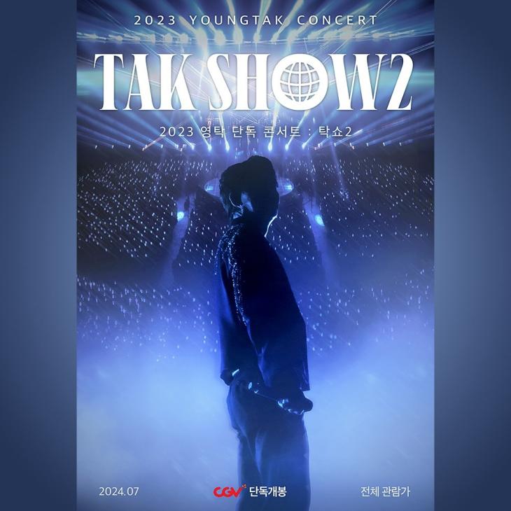 2024 영탁 단독 콘서트