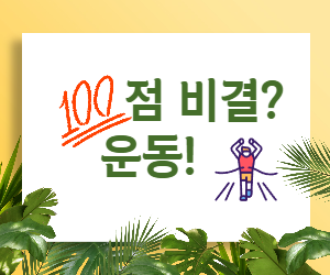 수험생활 건강관리, 운동으로 소화불량 극복! 💪