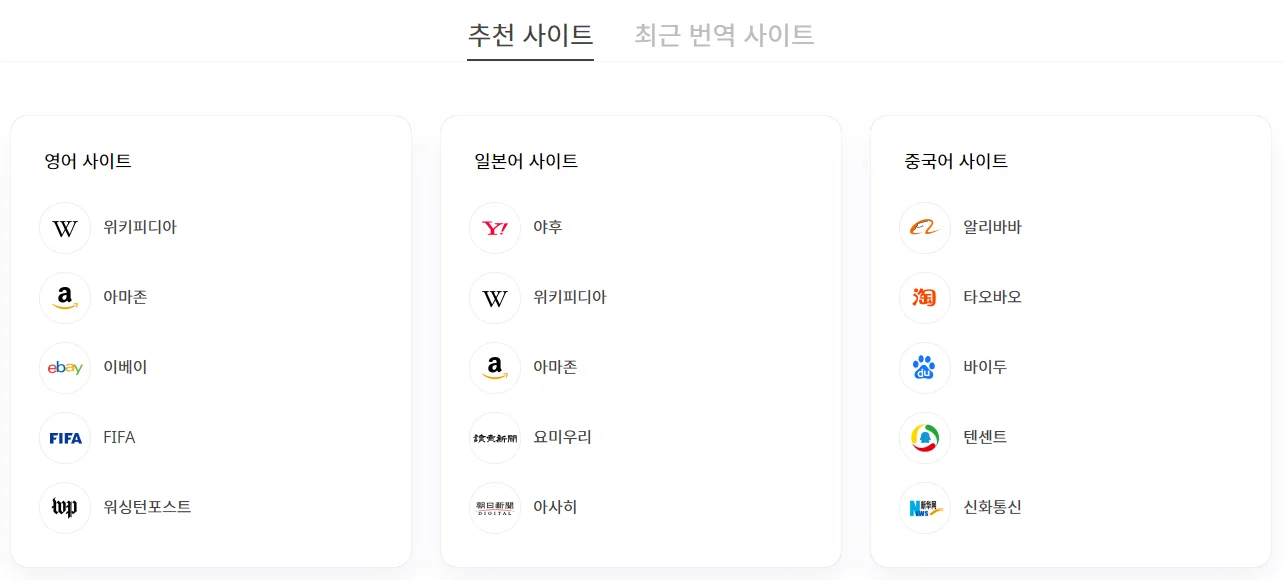 파파고 모바일