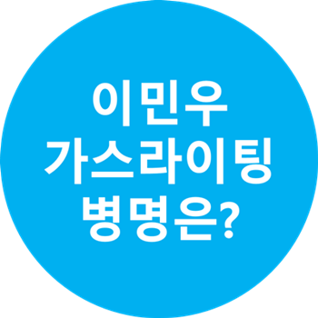 이민우-나이-병명