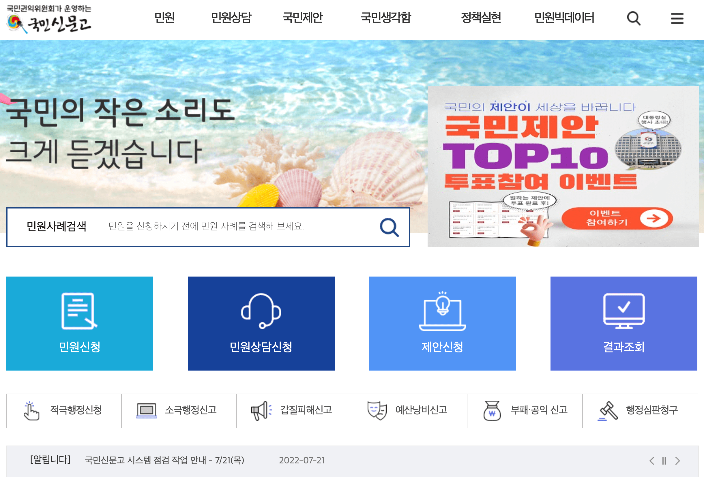 국민신문고 홈페이지