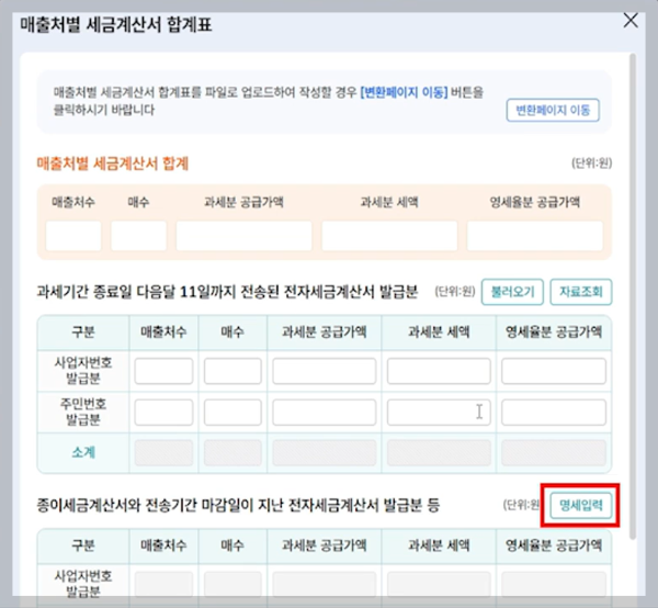 운수업 일반과세자 부가가치세 홈택스 전자신고