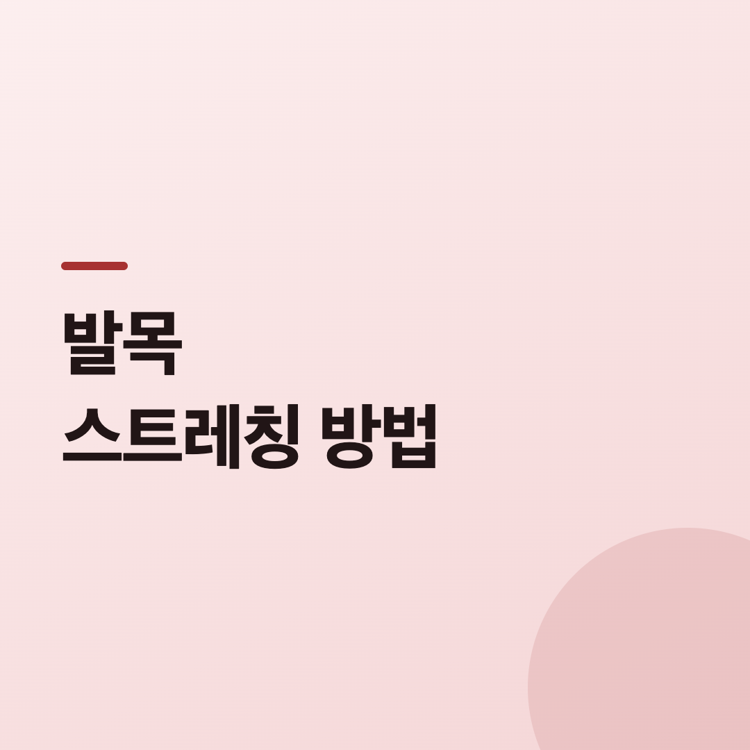 발목 뻣뻣한 이유 카드