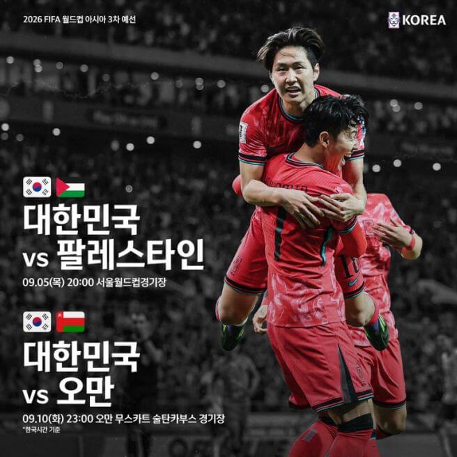 2026 FIFA 북중미 월드컵 아시아 3차 예선 티켓 예매 및 축구 중계 안내