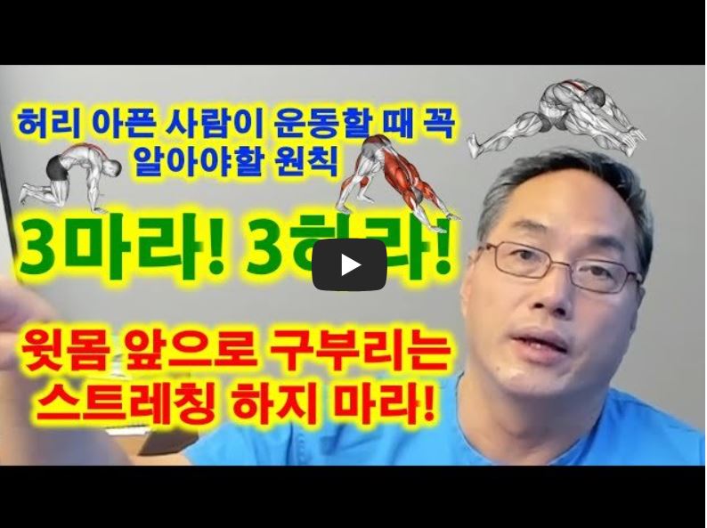 서울대학교병원 정선근 교수님 3마라 3하라 유튜브영상