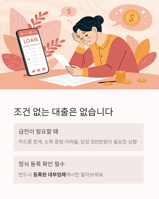조건 없는 대출은 없습니다