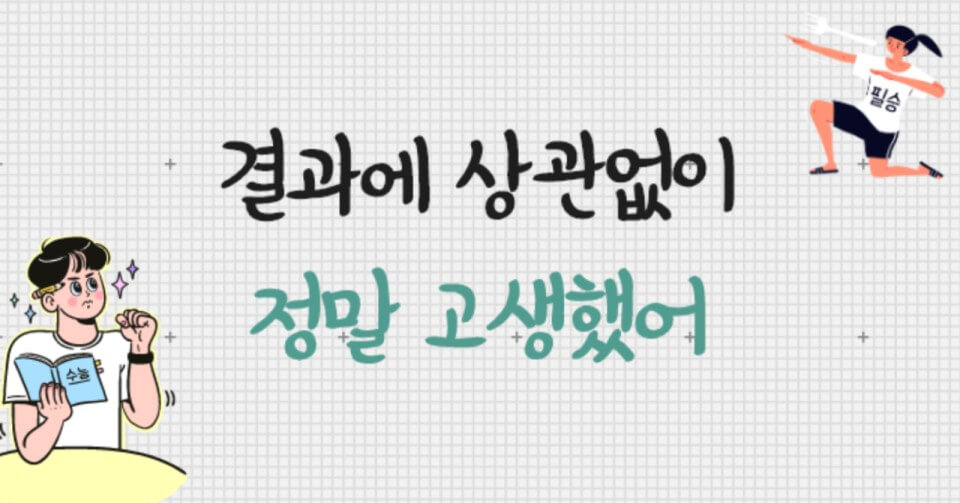 수능 응원 문구