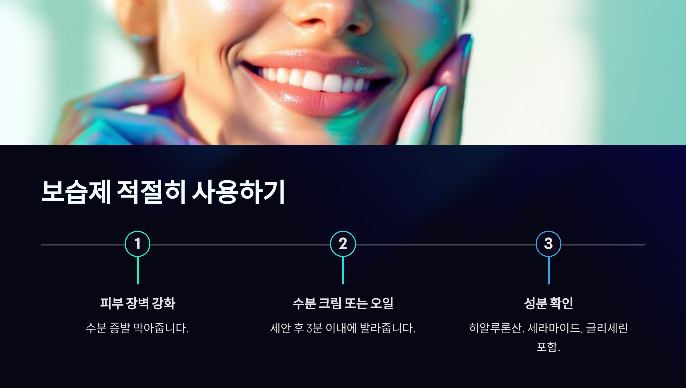 피부 건조 해결 방법 보습 적절히 사용하기