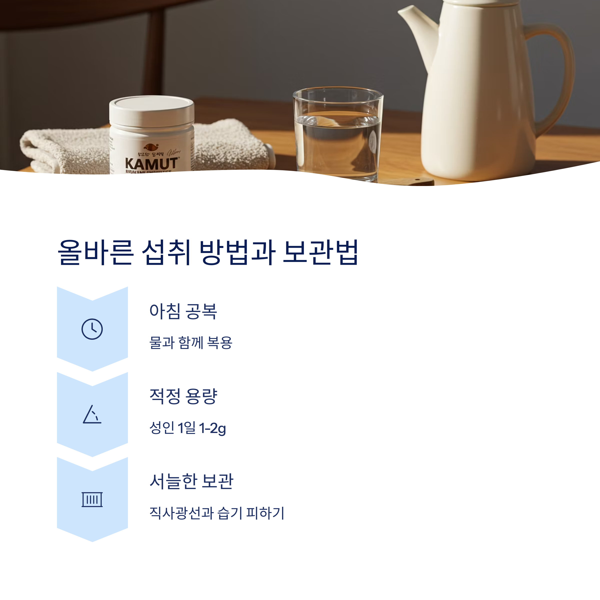섭취 방법과 보관 팁