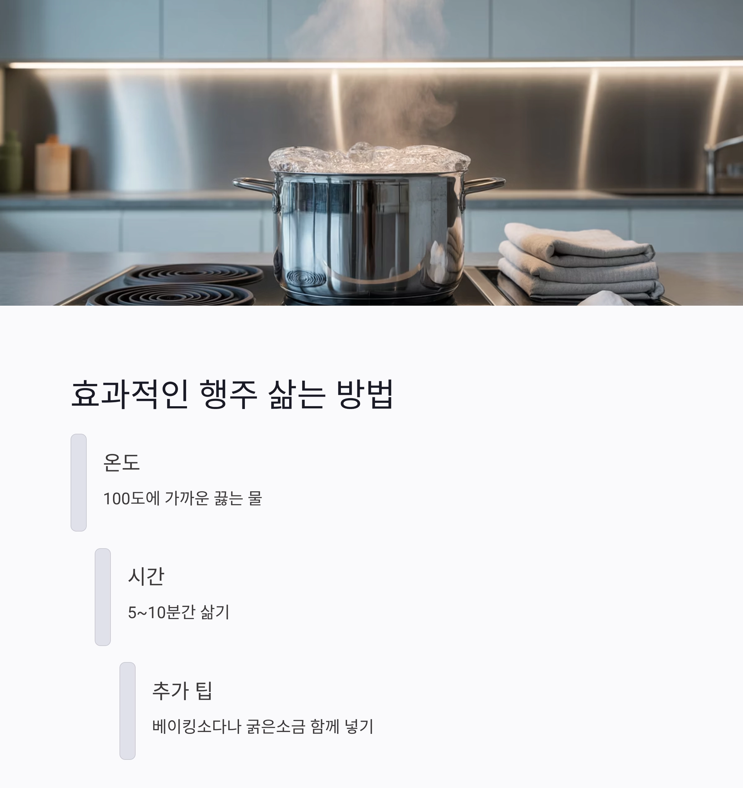 주방 행주 삶는 주기, 청결을 지키는 똑똑한 습관
