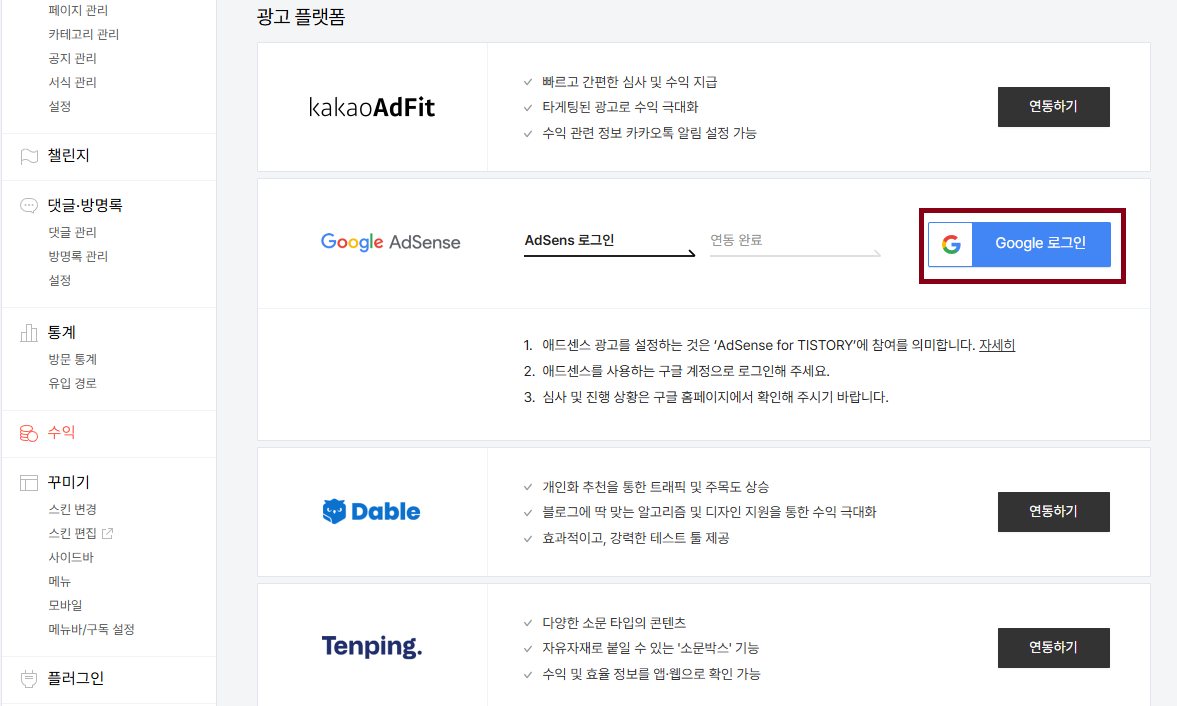 애드센스 연동