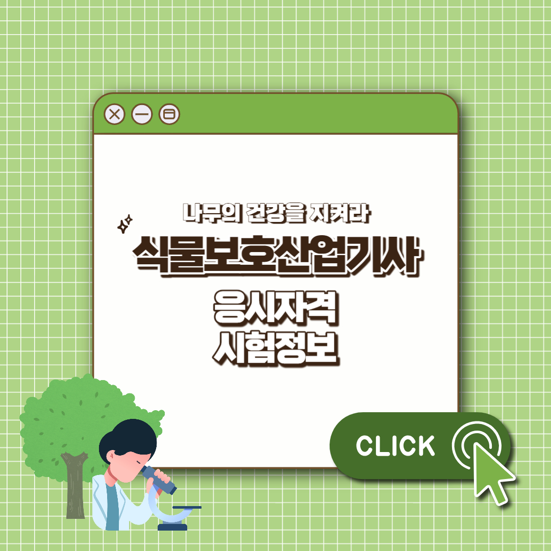 식물보호산업기사 섬네일