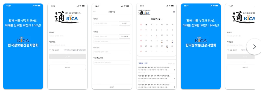 한국정보통신공사협회 소통 앱, 지역 정보 통신 센터와의 소통하기