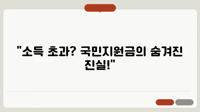 국민지원금 지급 시 소득 기준 초과자 처리 방법