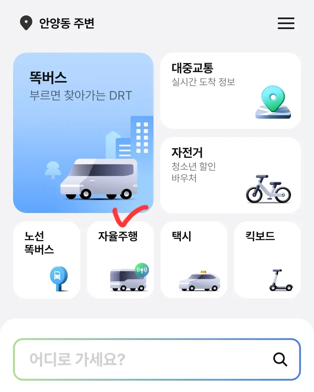 똑타 APP 메인화면