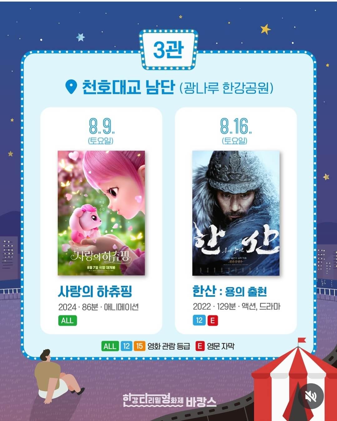 2025 한강 다리밑 영화제 예약하기