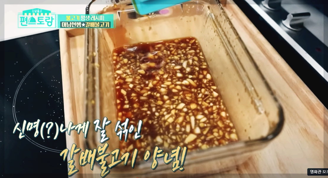 불고기 양념 황금레시피