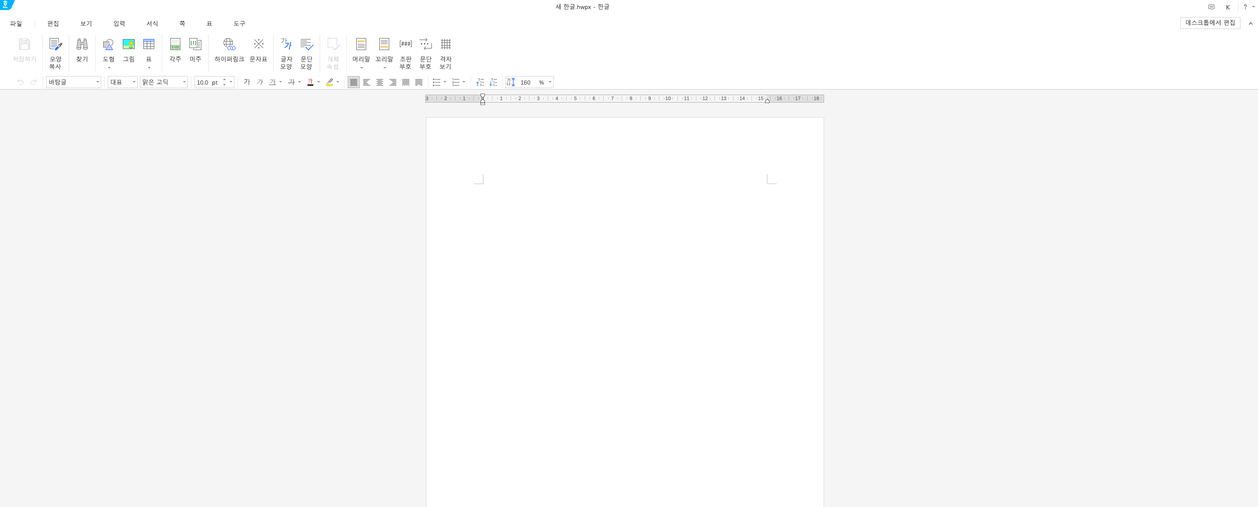 한컴 독스 한글 사용 화면