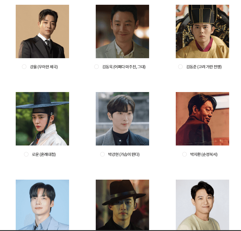 2023 KBS 연기대상 투표방법