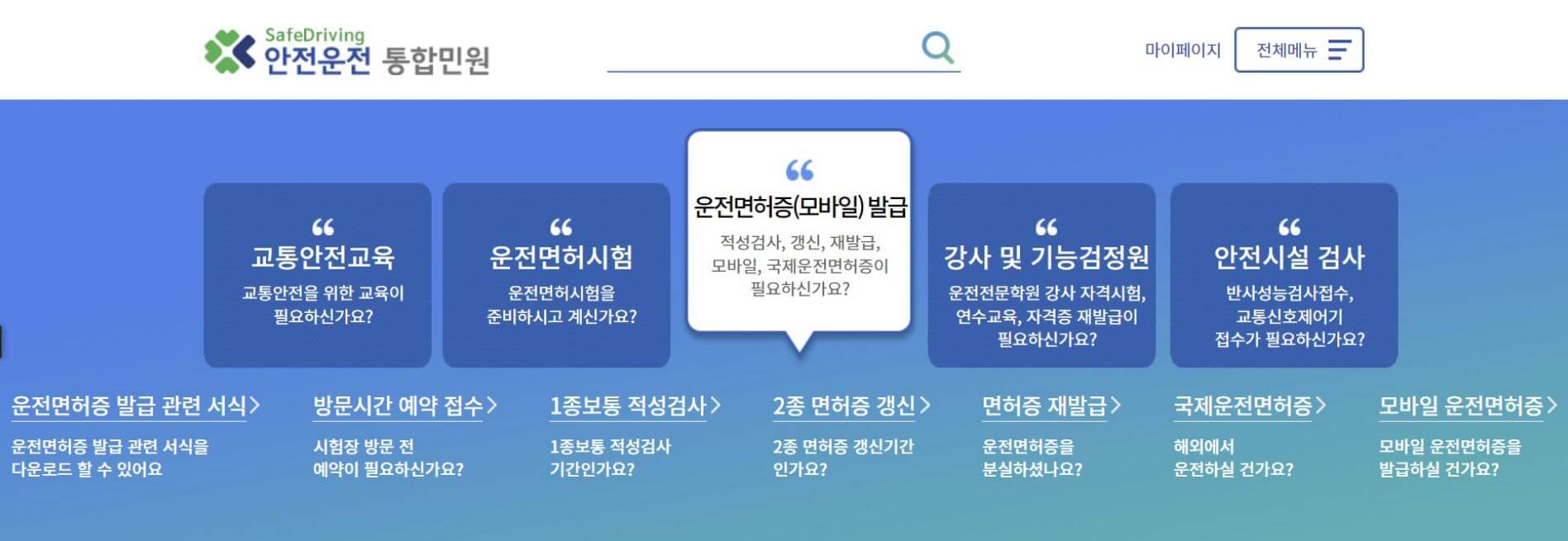 안전운전 통합민원 사이트