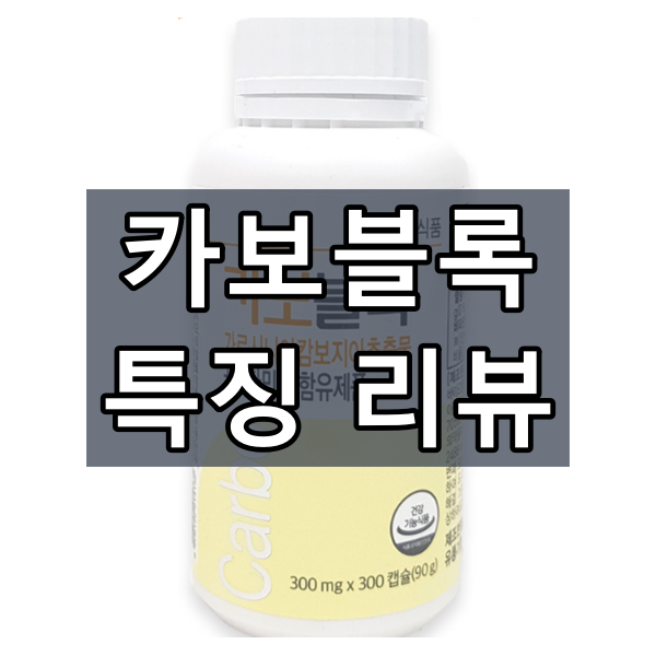 카보블록 대표이미지