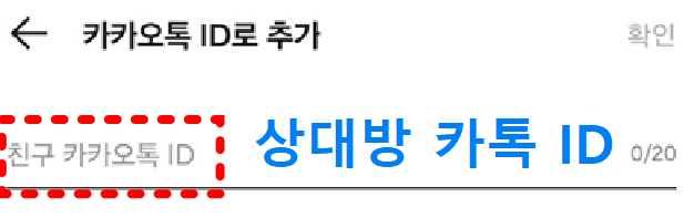 카카오톡 친구 추가 방법 - 4가지 쉬운 방법 정리