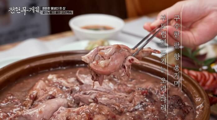 팥누룽지-오리백숙