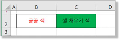 글꼴 색과 채우기 색