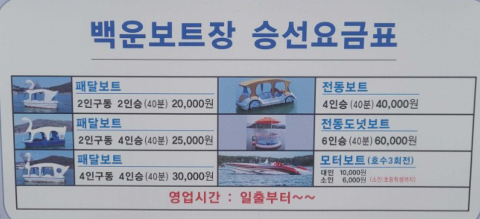 의왕 백운 호수 공원 요금표
