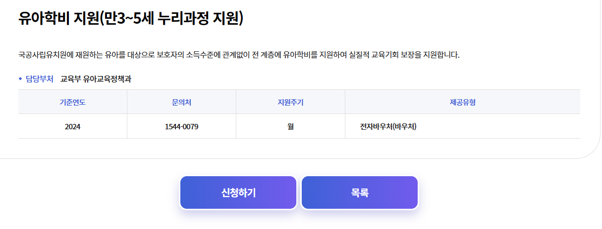 유아학비 사전신청 및 유아학비 신청대상 지원시스템 전환신청