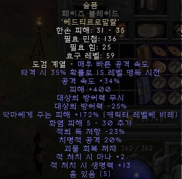 디아블로2 레저렉션 고뇌 룬워드룬워드 슬픔 제작 재료 옵션_6