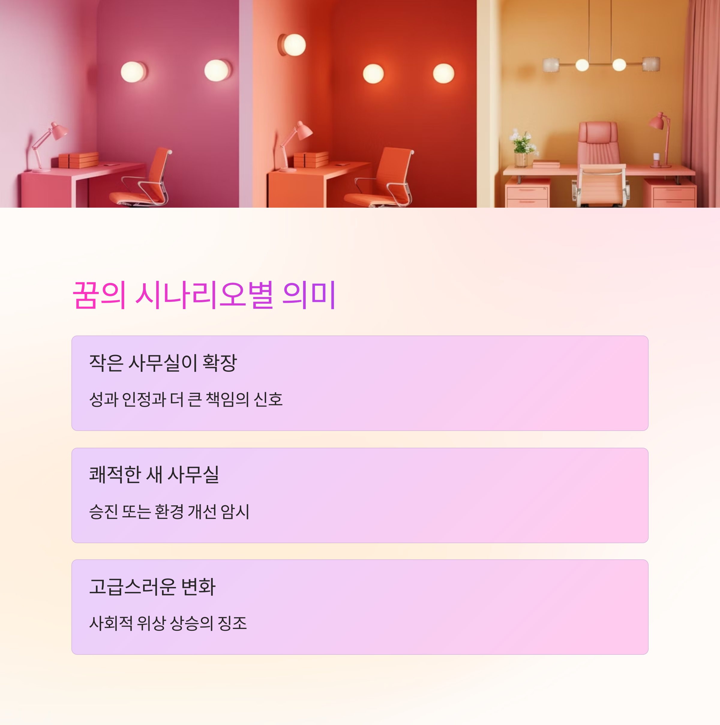 사무실이 넓어지는 꿈