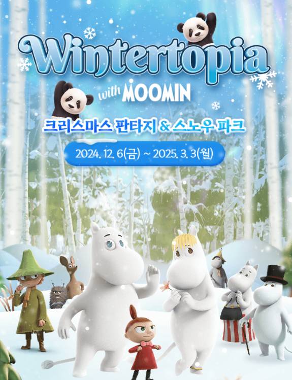 에버랜드 윈터토피아 with 무민 일정 포스터