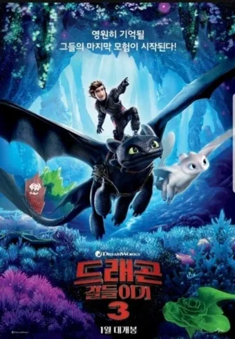 영화 드래곤 길들이기 쿠키영상 해석과 투슬리스 의미_9