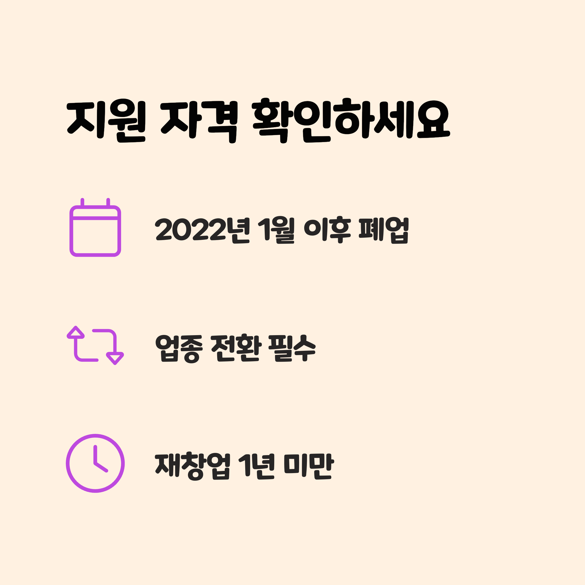 지원 자격 및 대상 조건