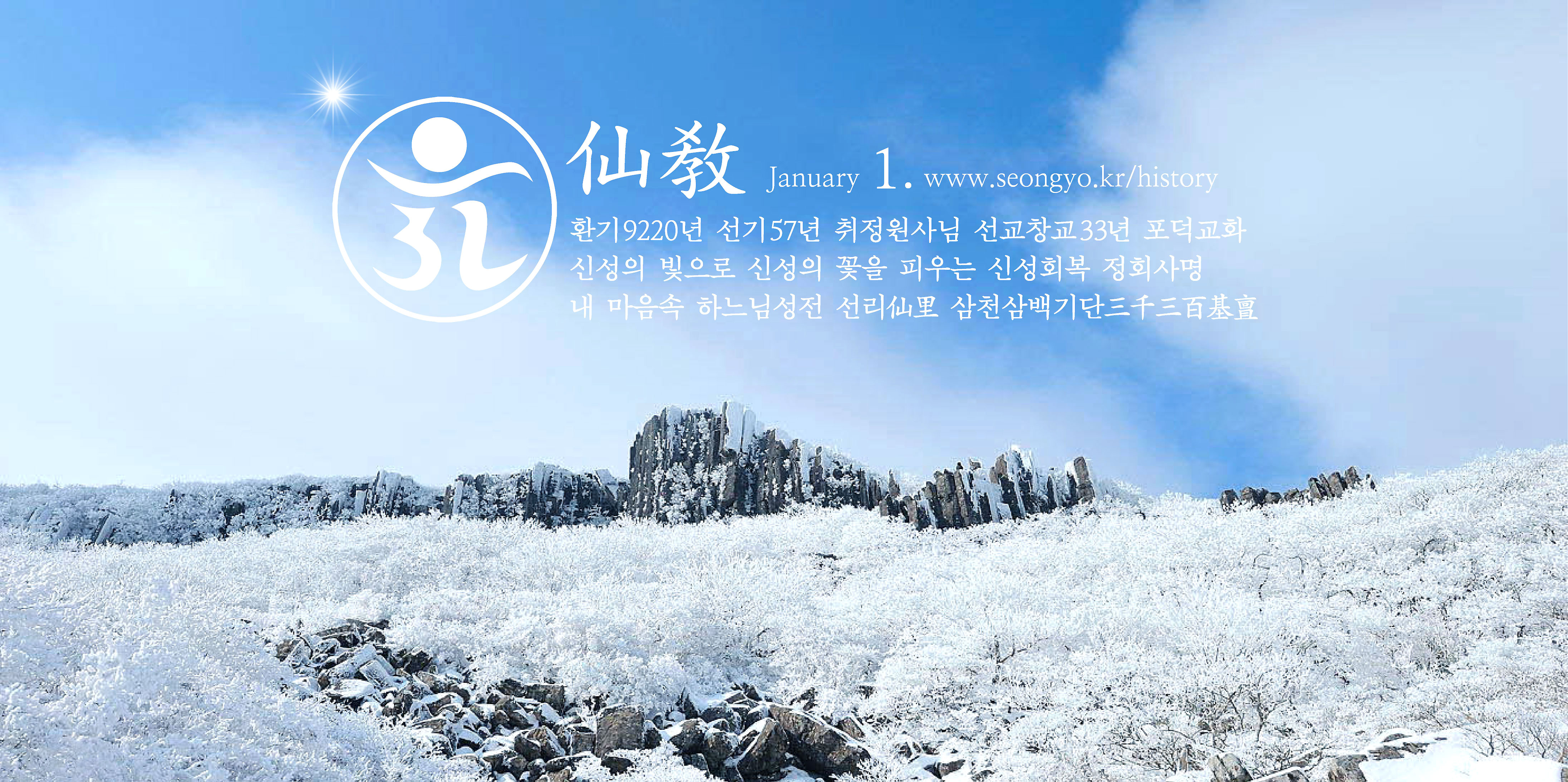 선교연혁, 선교창교, 선교창시, 선교 수행, 선교 기도, 선교의 역사, 포덕교화