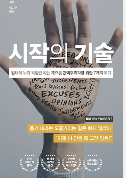 책<시작의 기술> 관련 사진