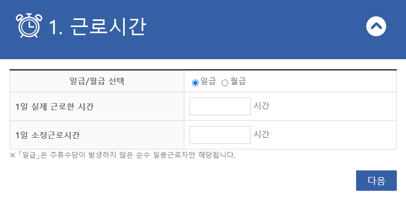 최저임금 자동계산기