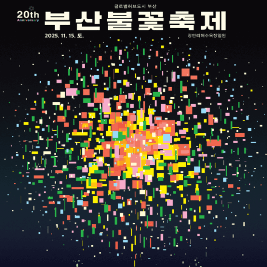 불꽃축제썸네일