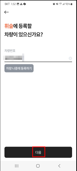 휘슬 모바일 앱 설치