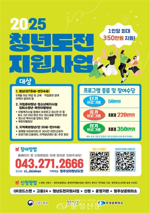 2025년 청년도전지원사업 완전정복: 옥천&middot;영동&middot;보은 최대 220만원 지원받는 방법