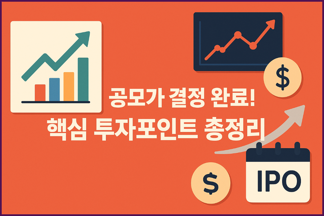 페스카로 공모주 수요예측 결과 및 투자 포인트 총정리