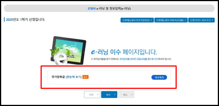 2025년 국가장학금 2차