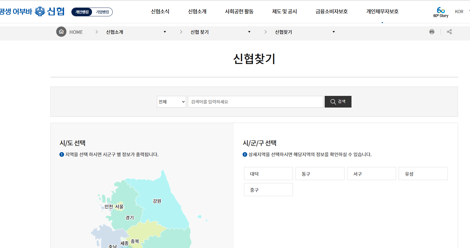 2025 신협 정기예금 금리 비교
