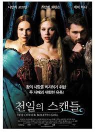 영화의 주인공들이 나와있는 영화 포스터입니다.