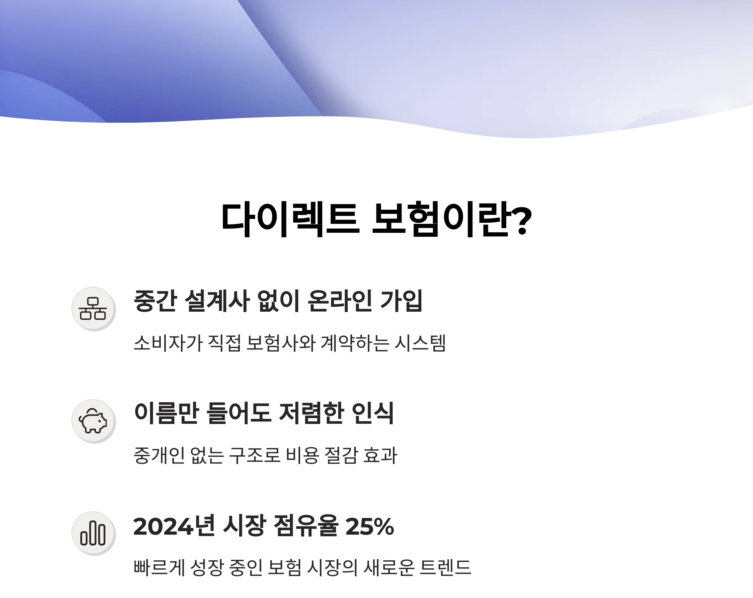 다이렉트 보험이란?