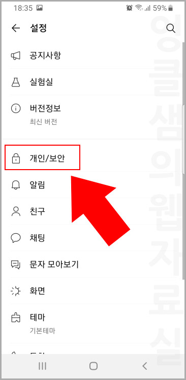 카카오톡 개인/보안
