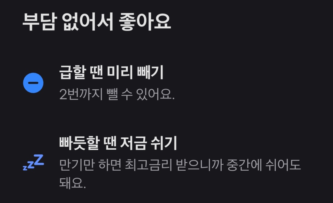 토스 굴비 적금